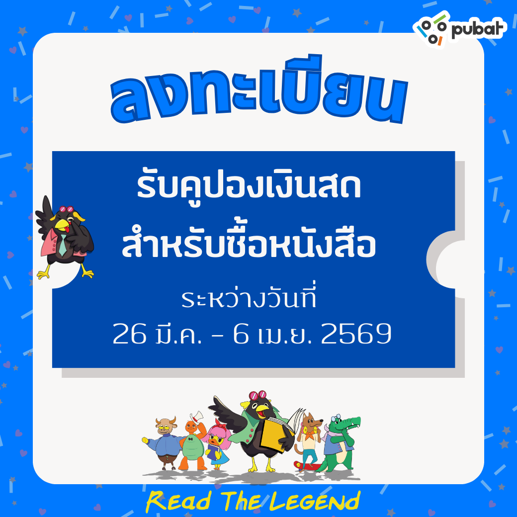 ลงทะเบียนรับคูปองเงินสดสำหรับซื้อหนังสือ งานสัปดาห์หนังสือแห่งชาติ ครั้งที่ 54ฯ